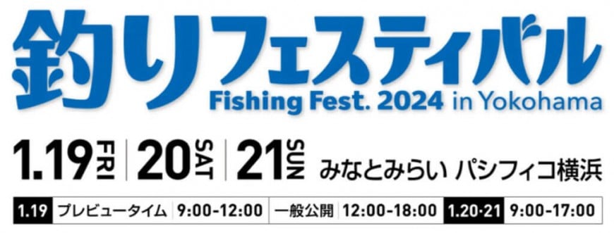 釣りフェスティバル