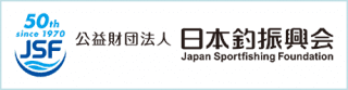 公益財団法人　日本釣振興会