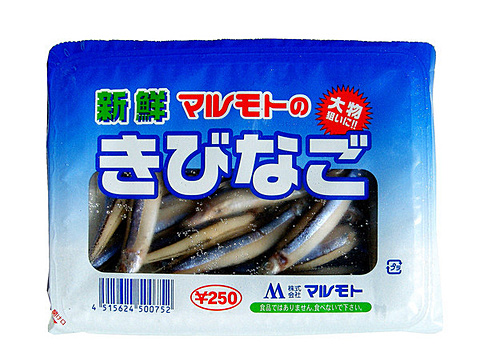 キビナゴパック
